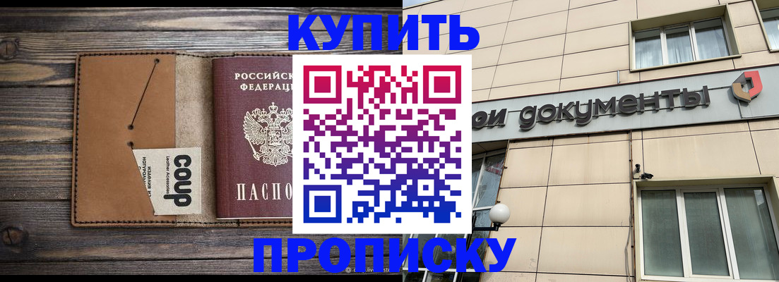 прописка для работы в Александровске